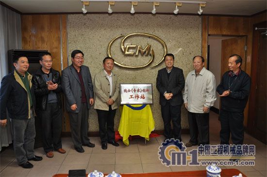 四川建設機械（集團）股份有限公司院士（專家）創(chuàng)新工作站揭牌